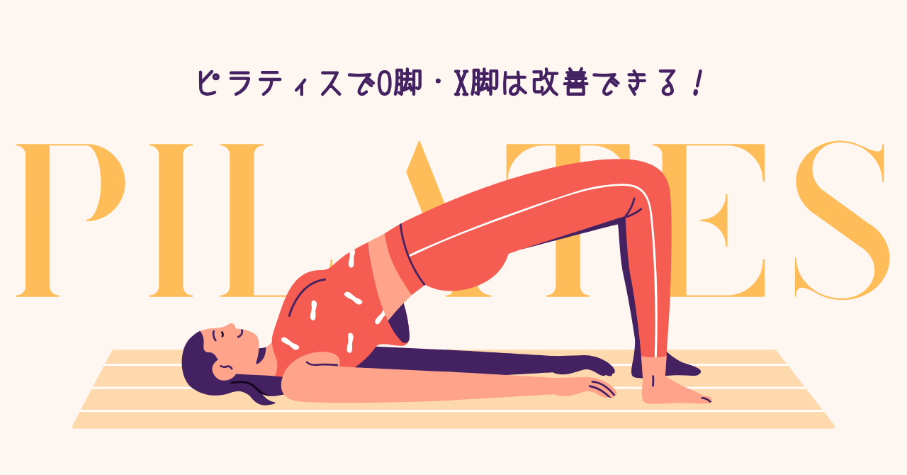 ピラティスリンクス橿原神宮・大和八木