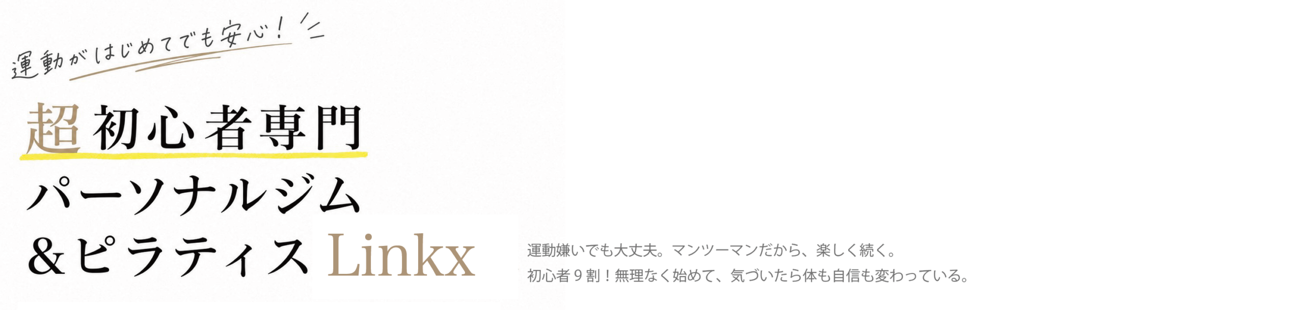パーソナルピラティスLinkxリンクス高槻店の公式掲載画像